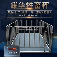 上海耀华地磅秤防抖防控称猪牛地磅加厚带围栏3吨无线地磅电子称