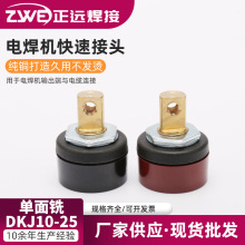 200A电焊机快速接头35.5mm长欧式快速插座后板式单面铣DKJ10-25