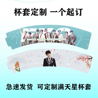 应援定制明星手幅纸质杯套定做铜版纸杯套定制LOGO免费设计1个起