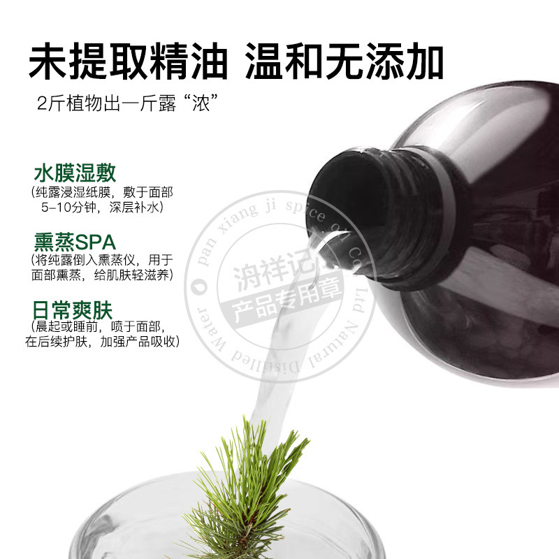 頭道飽和松針純露 植物蒸餾液面膜爽膚水護膚化妝水 松針提取原液