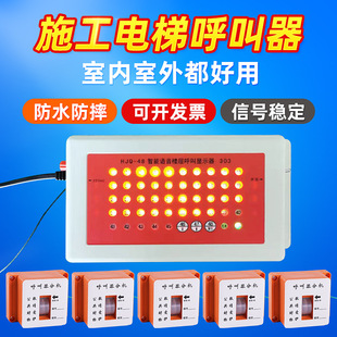 Construction Elevator Floor Call Device, Construction Site Hoist Elevator Indoor Voice Broadcast Call, Intelligent Voice