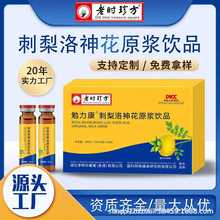 批发刺梨洛神花原浆饮品特殊膳食药食同源食品源头工厂直播代发