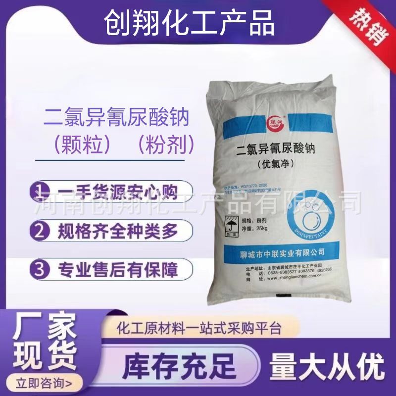 优氯净消毒粉 二氯异氰尿酸钠 养殖场景观池水处理游泳池消毒剂