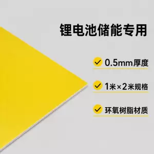 环氧板加工定制 绝缘板零切 0.5mm黄色 1米×2米锂电池储能