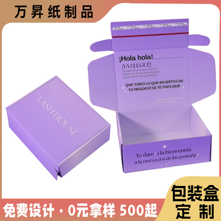 拉链纸盒定制护肤品包装盒瓦楞彩盒印刷加厚撕拉飞机盒订做小批量