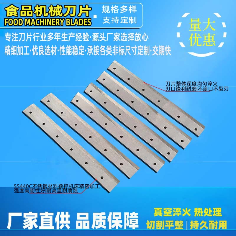 切骨机刀片厂家 全自动冻肉电动液压剁骨机440C不锈钢刀片定 做