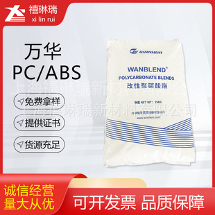 Wanhua PC/ABS CA1560 round particle/cut particle low temperature resistance can replace Covestro T65XF