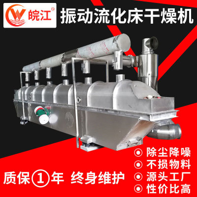Chicken essence flavoring grain Vibration fluidized bed dryer Ferrous sulfate Vibration fluidized bed dryer Manufactor