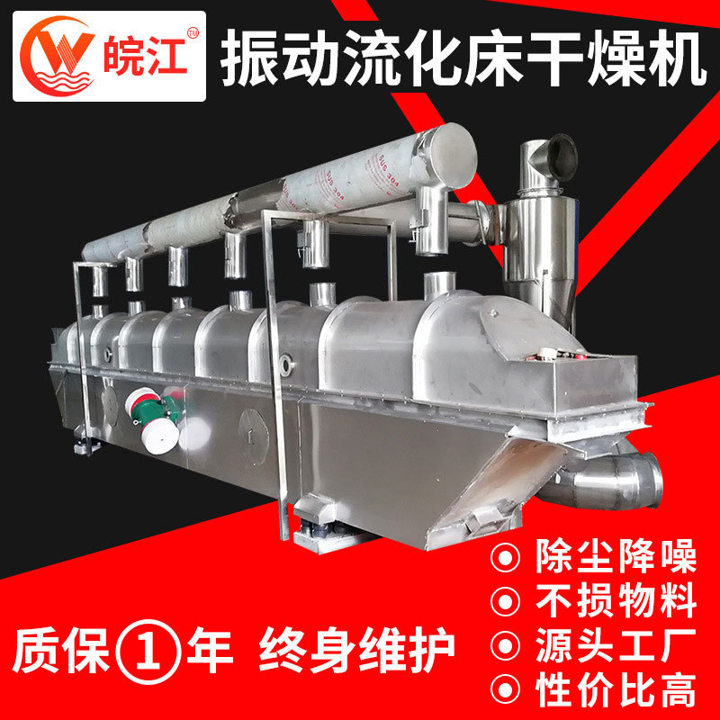 Chicken essence flavoring grain Vibration fluidized bed dryer Ferrous sulfate Vibration fluidized bed dryer Manufactor