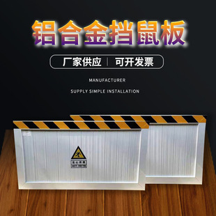 Wholesale manufacturers aluminum alloy rat shield distribution room warehouse kitchen rat board can be invoiced anti-rat large baffle