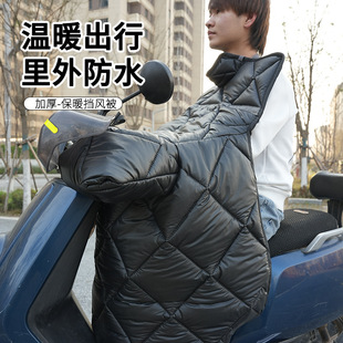 Windshield quilt electric car thickened velvet autumn and winter waterproof motorcycle windproof shoulder protection neck protection tricycle warm new