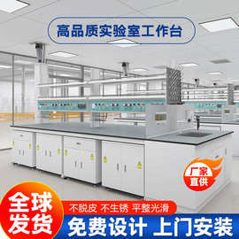 化验室操作台设备台全钢实验台化学实验桌试验台边台实验室工作台