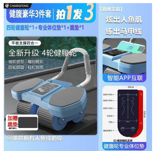 파란색 [4륜 - 스마트 연동] 복근 운동 롤러 + 자세 교정 패드