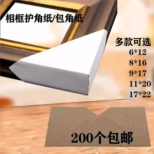 Picture frame large paper corner protector corner wrapping paper photo frame paper corner wrapping cross stitch photo frame line corner protector decorative material