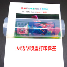 自粘a4透明打印标签 喷墨机激光机可打图片打印纸 透明图片打印膜