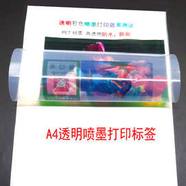 自粘a4透明打印标签 喷墨机激光机可打图片打印纸 透明图片打印膜