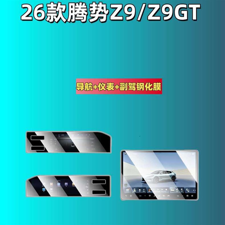 Suitable for Denza Z9 Central Control Tempered Film Screen Protector Navigation Gt Car Interior Special Decorative Accessories