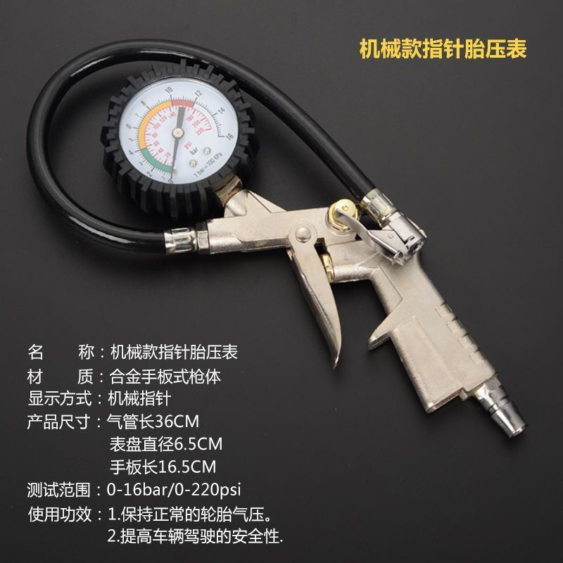 气压表高精度胎压表带充气头汽车摩托车轮胎压监测显加气枪打气嘴