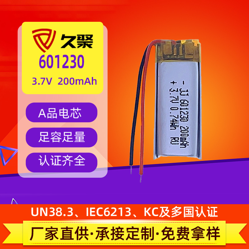601230聚合物锂电池200mAh 3.7V蓝牙耳机计步器教鞭录音笔锂电池
