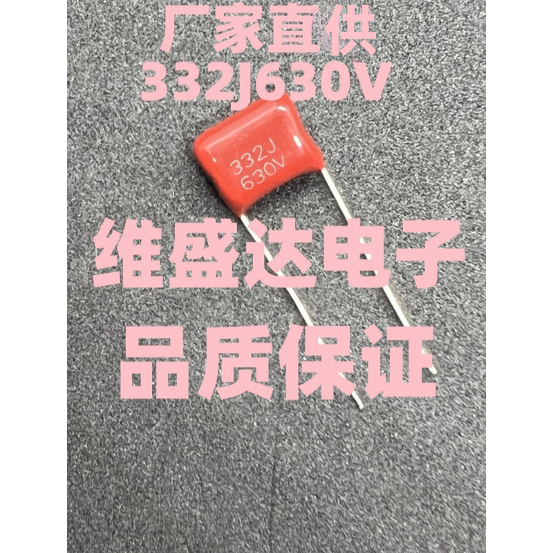 CBB21/22薄膜电容332J630V0.0033UF630VCBB电容脚距7.5/10MM