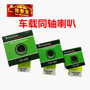 Factory direct wholesale car horn coaxial full-frequency car audio 4 inch 5 inch 6 inch 6.5 inch modified high bass