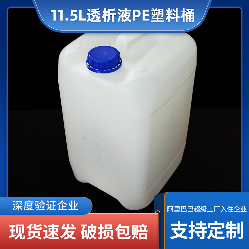 基祺11.5L食品级包装桶医疗透析液桶消毒液桶堆码桶批发加厚桶