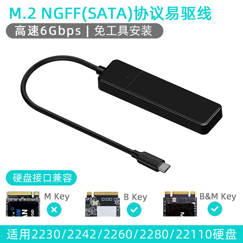 NGFF(SATA)协议 C口