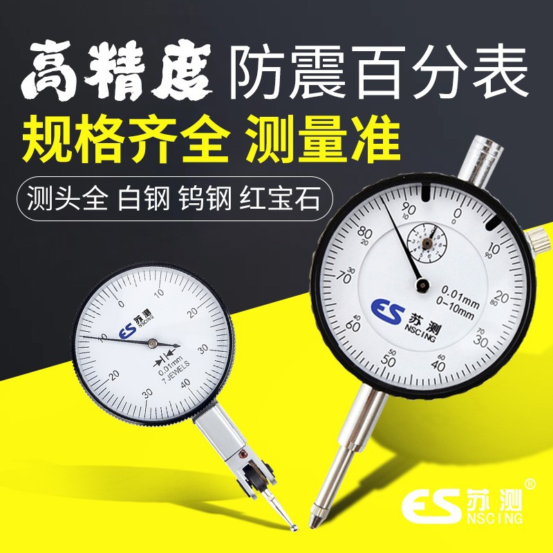 Su test Dial indicator a set Lever Percent Header Indicator Probe internal diameter Scale high-precision Dial