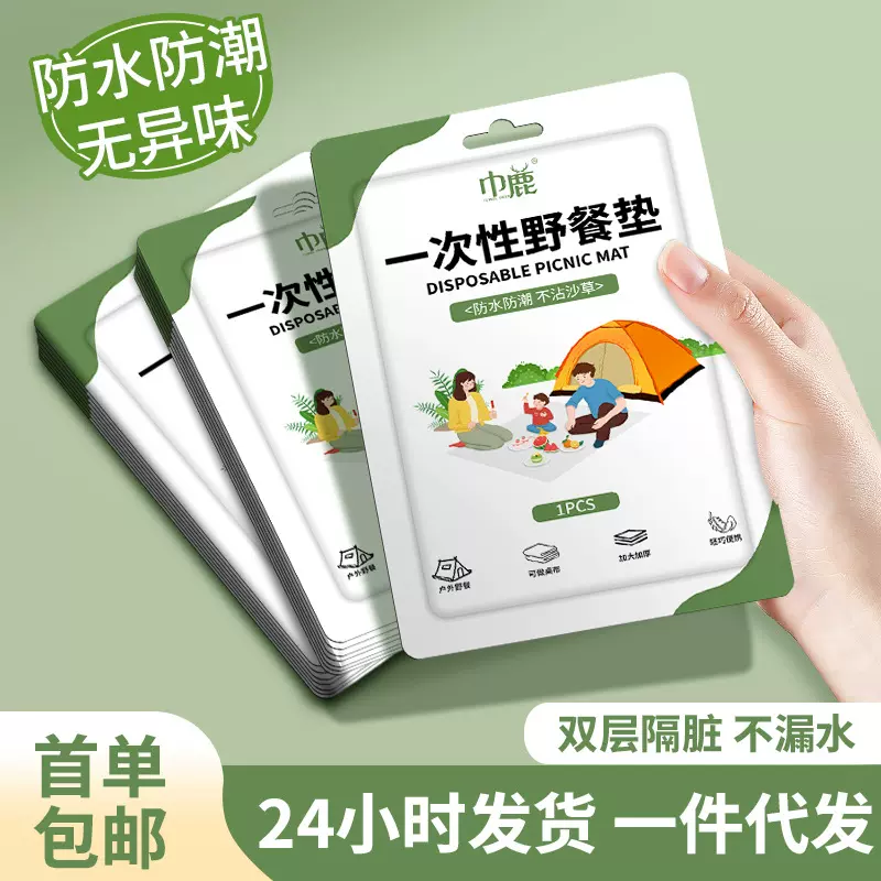 双层一次性野餐垫200*230加厚隔脏户外防潮防水油沙滩草坪野营垫