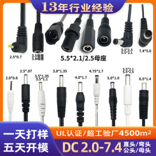 Customized Dc Power Cord 2.0/3.5/4.0/5.5/6.5/7.5 Charging Cable Male Female Power Adapter