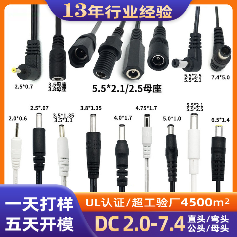 定制dc线2.0/3.5/4.0/5.5/6.5/7.5充电线公头母头电源适配器线材