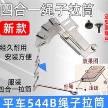 新款平车绳子拉筒嵌线压脚544B包绳子神器被套枕套拉棉条四合一