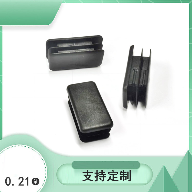20*40方管堵头塑料 长方形塑料管塞 塑胶脚塞 钢管堵头 内塞厂家