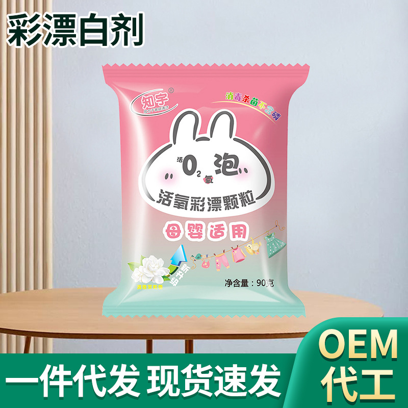 彩漂白剂