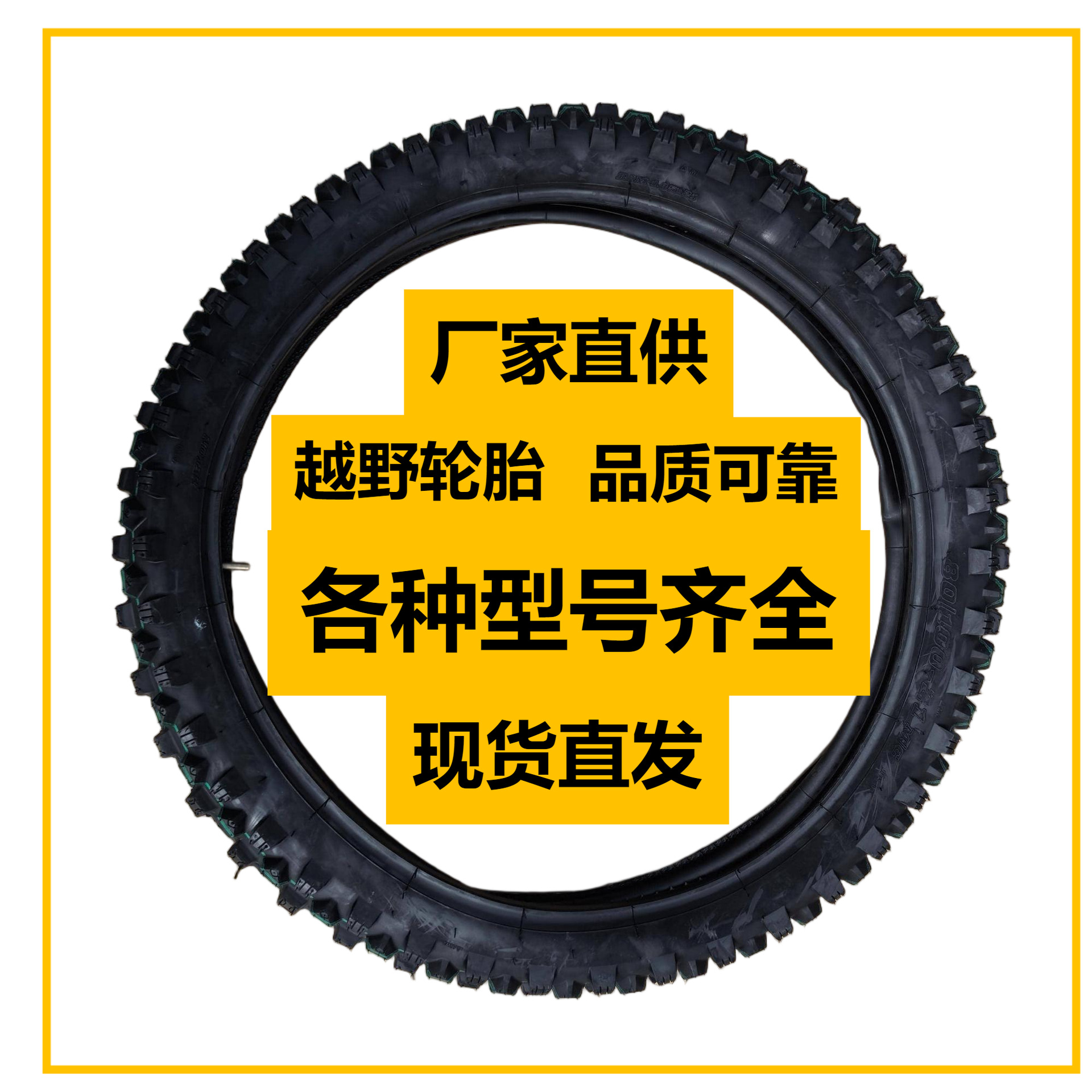 80/100-21寸两轮越野摩托车内外前胎深齿防滑耐磨3C认证源头工厂