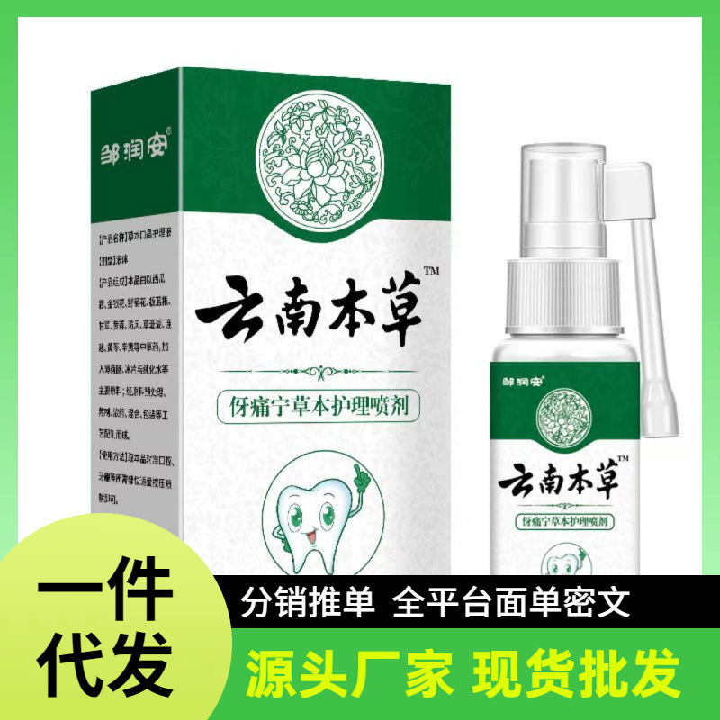 メーカー卸売Zou Runan Yatongningハーブ抗菌スプレードロップシッピングDouyin Kuaishou|undefined