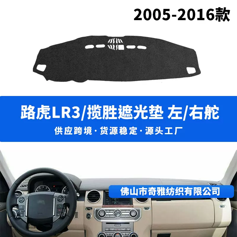 适用路虎ROVER LR3左右驾仪表台避光垫遮光垫遮阳防晒挡汽车内饰