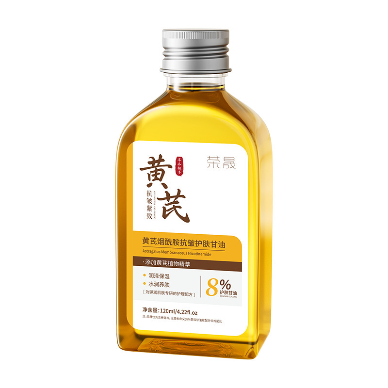 荣晟黄芪烟酰胺护肤甘油水润去干燥滋润面部护理养肤提亮全身可用|undefined