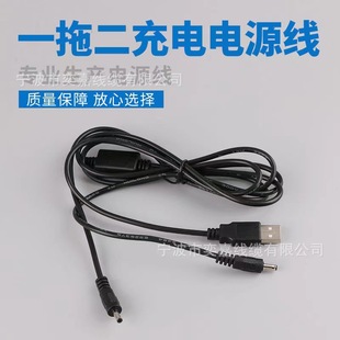 Factory Supply USB Data Cable One to Two Dc Power Cord Plug 3.5A