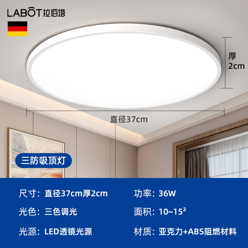 Three-proof ceiling lamp [elegant white] -370 ultra-thin -36W-three colors