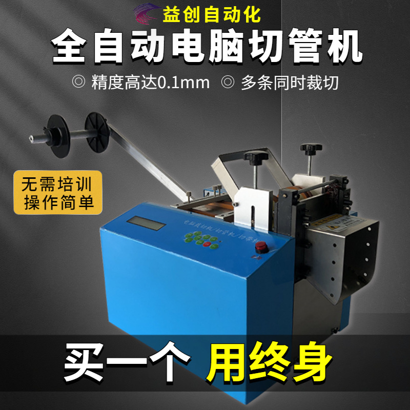 热缩套管切管机 硅胶管橡胶管胶条裁切机 铁氟龙钢丝绳铜箔切断机