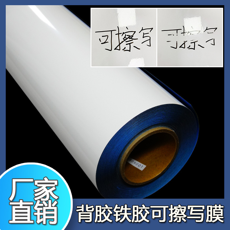Película de pizarra, película de borrado, película magnética de borrado, pizarra magnética suave, pegatinas de pared, pegatinas de refrigerador magnéticas, pegatinas de pizarra pequeña, Guangzhou