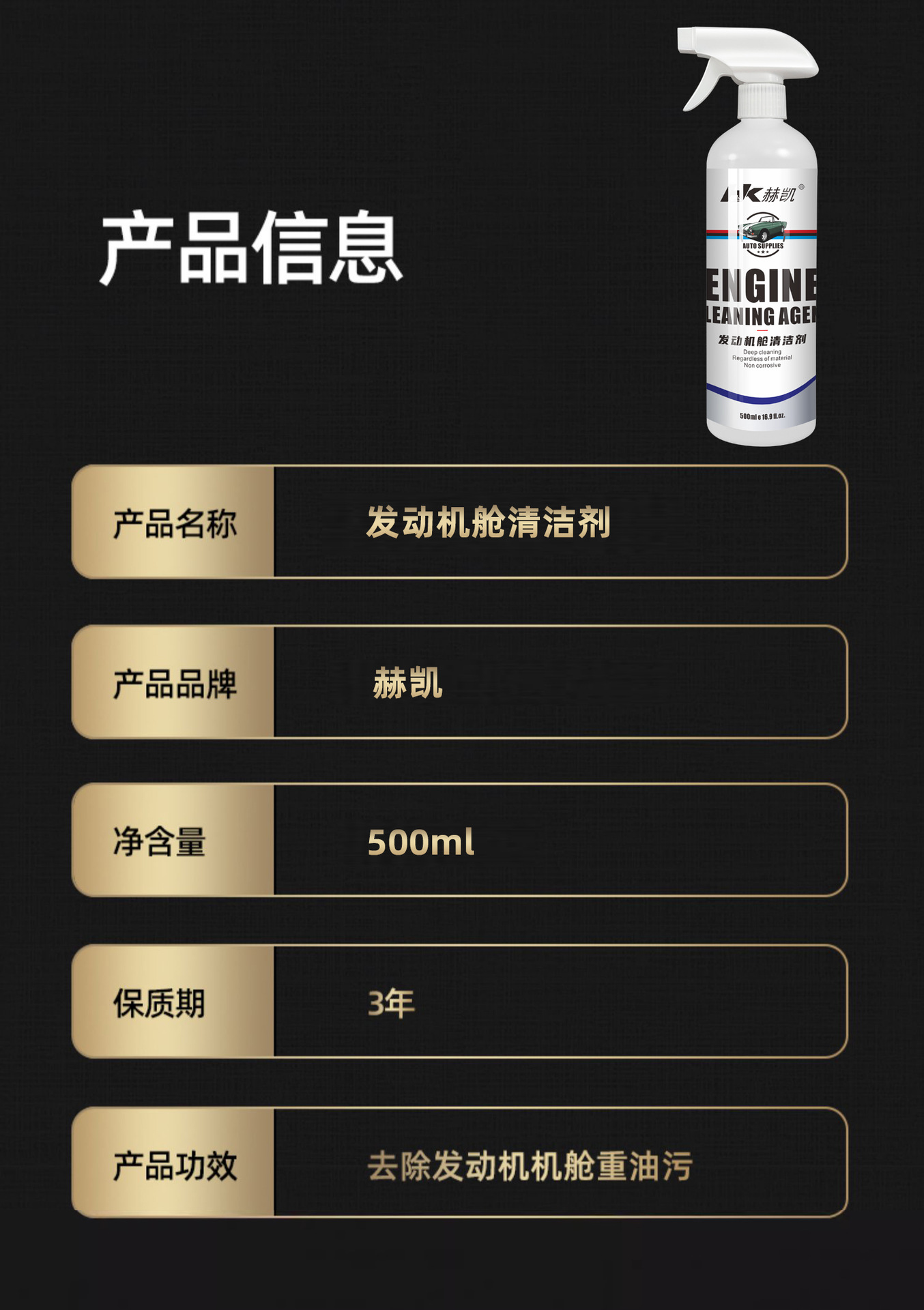 Hekaifa motor cabin external cleaning agent car cabin head water strong decontamination water tank oil Polish maintenance
