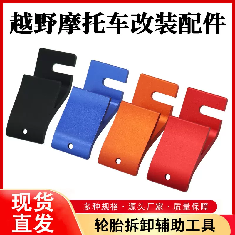 摩托车胎圈卡座车胎更换辅助工具轮胎拆卸组装工具摩托车维修改装