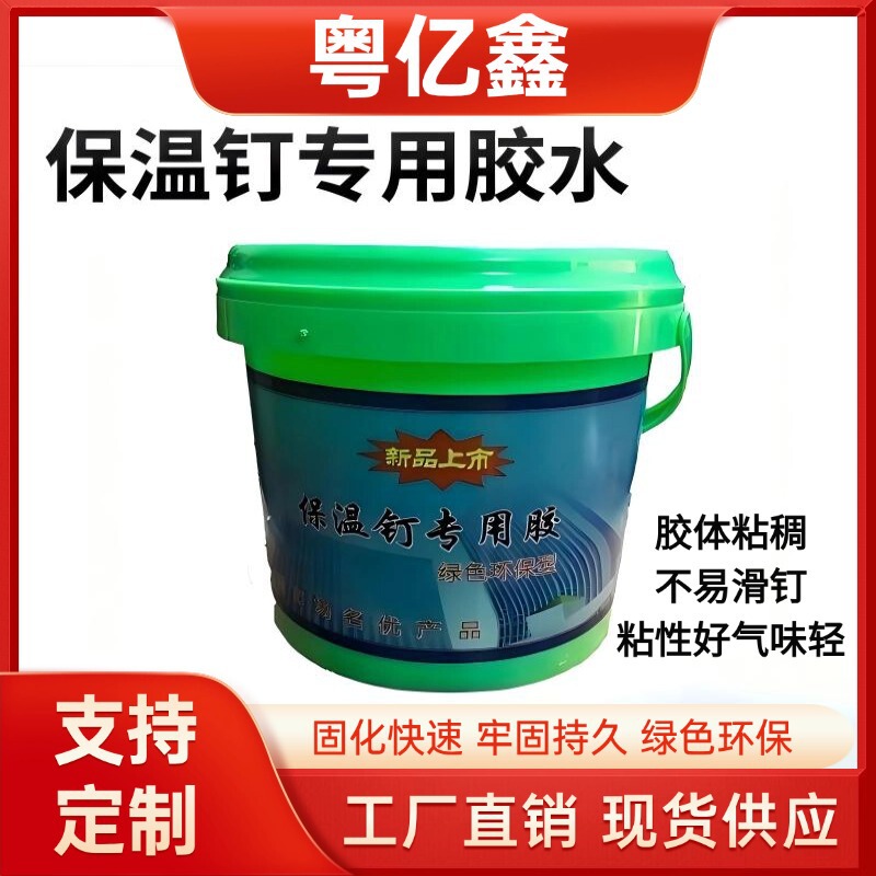 Special Glue for Insulation Nails, Used for Fixing Mesh on Interior and Exterior Walls, Plastering, and Insulation Projects