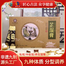 现货九种体质-芷湿膏非遗九质膏袋装线下实体店批发招商贴牌