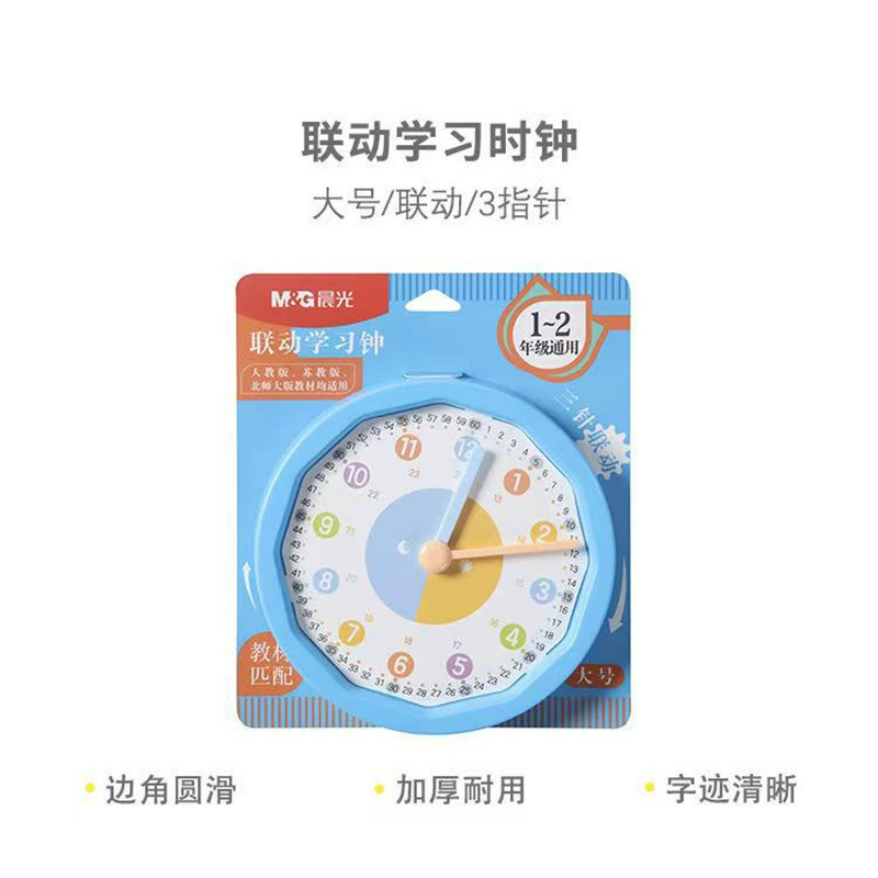晨光 Linked learning clock ASD998K3 учебные часы для студентов, удобны и просты в обучении, головоломка для детского сада