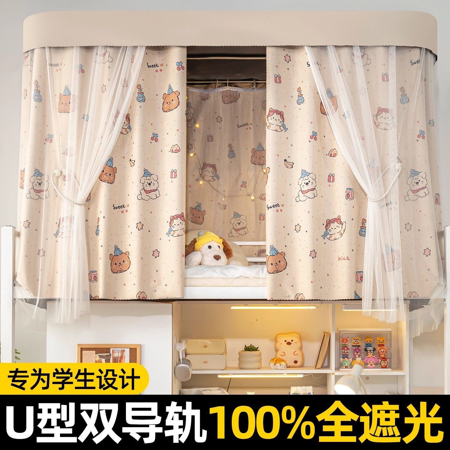 Cortina de cama de doble riel deslizante en forma de U para dormitorios universitarios, cortina de cama de protección de luz fuerte