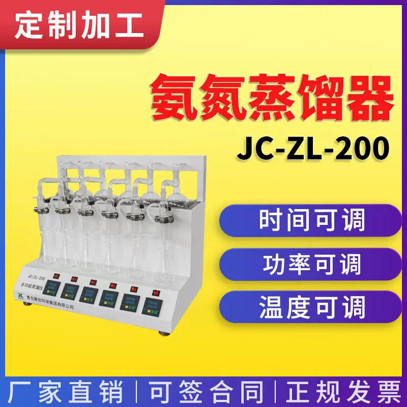 氨氮蒸馏器 挥发酚蒸馏仪 氰化物蒸馏器 多功能智能一体化蒸馏仪
