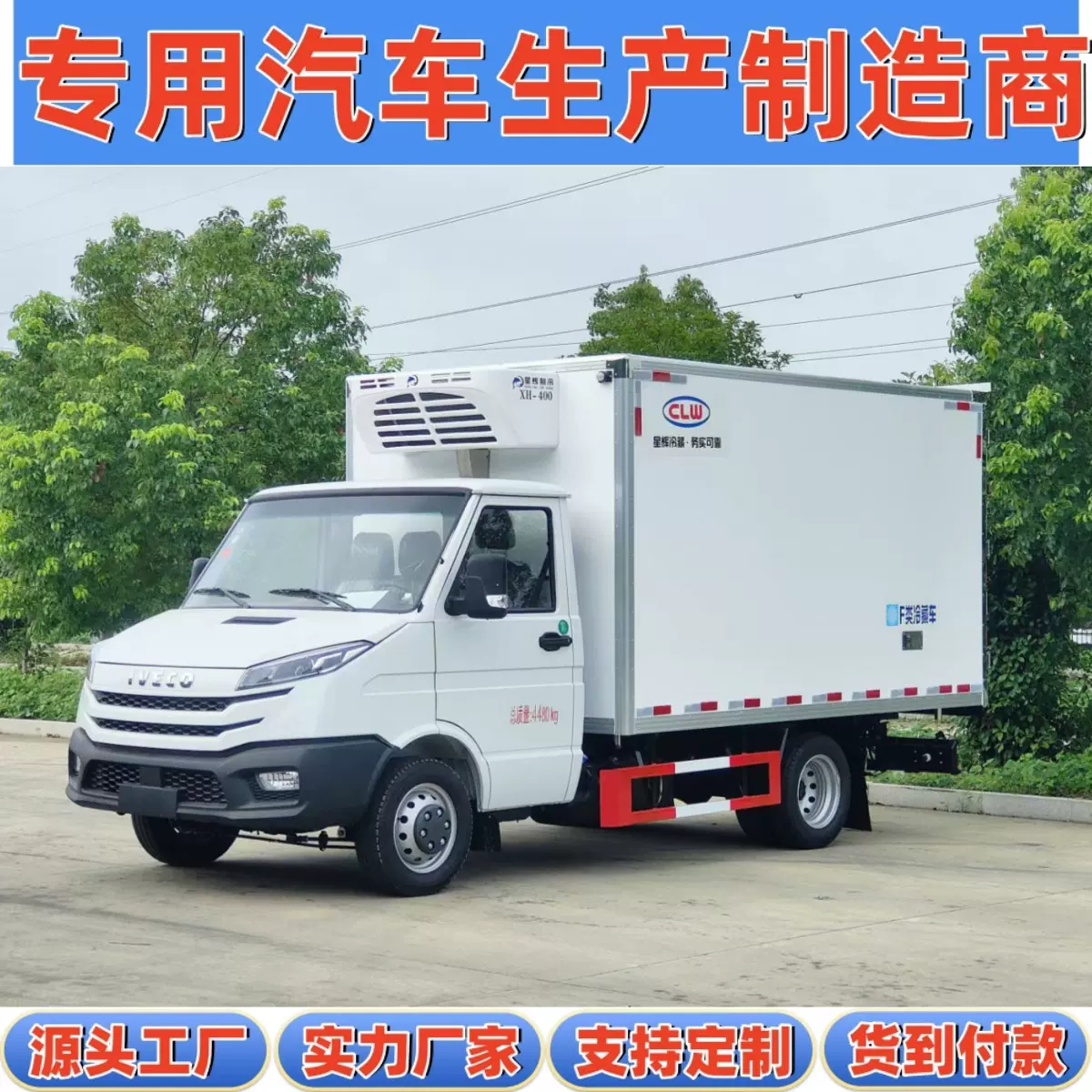 国六依维柯蓝牌厢式大马力4.5吨市区超市生鲜配送-18度冷藏保温车